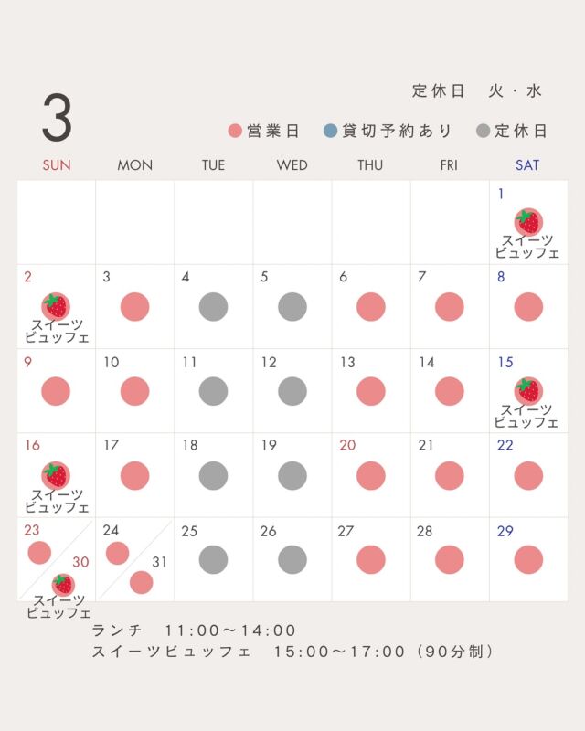 @the_akatorii.the_ocean ◀他の投稿
⁡
⁡
3月の営業日のご案内です🙇‍
⁡
⁡
「スイーツビュッフェ」と書かれている日は、通常のランチ営業に加えてスイーツビュッフェも開催します🍓
⁡
詳細は2枚目、またはプロフィールのピン留め投稿をご確認ください👀
⁡
ご予約はプロフィールのハイライト「スイーツビュッフェ」から承っています。
⁡
ーーーーーーーーーーーーーーーーーーーーーーーーー
プロフィールはこちら↓↓↓
@the_akatorii.the_ocean 
⁡
⛩赤鳥居の絶景を楽しめるカジュアルイタリアン
🍽️浜名湖の旬を堪能できるハーフビュッフェ
🌴ホテル⇒@the_ocean.hotel 
⁡
【アクセス】
〒431-1202
静岡県浜松市中央区呉松町1768-1
浜名湖弁天島リゾートホテル
THE OCEAN(@the.ocean.hotel )内
🚃弁天島駅から徒歩1分
🚗浜松西ICから車で20分
⁡
【営業時間】
11:00～14:00（火・水曜定休）
⁡
【お問い合わせ先】
公式HPのお問い合わせメール、または電話(053-592-1155)にお願いいたします。
⁡
ーーーーーーーーーーーーーーーーーーーーーーーーー
⁡
#ジオーシャン #弁天島 #浜名湖 #浜松ランチ #浜名湖ランチ