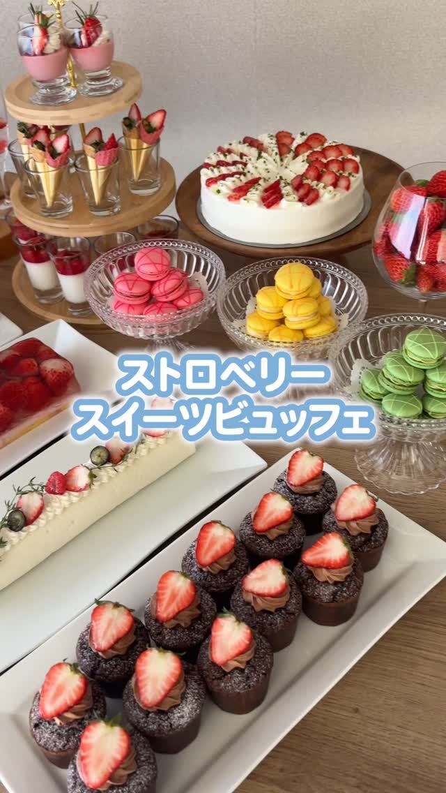 ▼詳細はこちら▼
⁡
⁡
🍓ストロベリースィーツビュッフェ開催🍓
⁡
パティシエのこだわりがつまった特製ストロベリースィーツを存分にお楽しみください🍰
⁡
⁡
【日時】
3月1日(土)、2日(日)、15日(土)、16日(日)、30日(日)。
⁡
⁡
【時間】
15:00〜17:00(l.o 16:30)。
15:00開始と15:30開始の90分制。
⁡
※3月1日(土)は15:00開始のみ。
※ランチは11:00〜14:00、通常通り営業いたします。
⁡
⁡
【価格】
大人 3500円
小人 2450円
幼児 1750円
⁡
⁡
【内容】
・スィーツメニュー各種
・フライドポテト
・サラダ
・ブルスケッタ
・ソフトドリンクフリードリンク
⁡
⁡
【スィーツメニュー】
・苺のムース
・パンナコッタ苺ソース
・苺のショートケーキ
・チョコ生苺ショートケーキ
・苺のタルト
・苺のパリブレスト
・苺のミルクプリン
・苺のホワイトロールケーキ
・苺のテリーヌ
・苺のガトーショコラ
・苺クレープ
・苺コーン
・木苺のギモーブ
・苺のティグレ
・マカロン3種(木苺・静岡抹茶・浜松レモン)
・苺とレモンジュレ入りシャンパン
・4種の苺狩り(紅ほっぺ、章姫、きらぴ香、かおり野)
⁡
※仕入れ状況により、一部メニューを変更する場合がございます。
⁡
⁡
【注意事項】
1日50名様限定。
ご予約の方優先です。
※30名様以上で貸切可。
⁡
⁡
【予約方法】
プロフィールのハイライト「スィーツビュッフェ」からご予約が可能です。
⁡
お電話(053-592-1155)からもご予約を承っております📞
※受付時間10:00~21:00
⁡
⁡
【お問合せ】
ご不明な点がございましたらお電話(053-592-1155)まで、お気軽にお問合せください。
※受付時間10:00~21:00
⁡
⁡
ーーーーーーーーーーーーーーーーーーーーーーーーー
プロフィールはこちら↓↓↓
@the_akatorii.the_ocean
⁡
⛩赤鳥居の絶景を楽しめるカジュアルイタリアン
🍽️浜名湖の旬を堪能できるハーフビュッフェ
🌴ホテル⇒@the_ocean.hotel
⁡
【アクセス】
〒431-1202
静岡県浜松市中央区呉松町1768-1
浜名湖弁天島リゾートホテル
THE OCEAN(@the.ocean.hotel )内
🚃弁天島駅から徒歩1分
🚗浜松西ICから車で20分
⁡
【営業時間】
11:00～14:00（火・水曜定休）
⁡
【お問い合わせ先】
公式HPのお問い合わせメール、または電話(053-592-1155)にお願いいたします。
⁡
ーーーーーーーーーーーーーーーーーーーーーーーーー
⁡
#ジオーシャン #弁天島 #浜名湖 #浜松スイーツ #浜名湖スイーツ